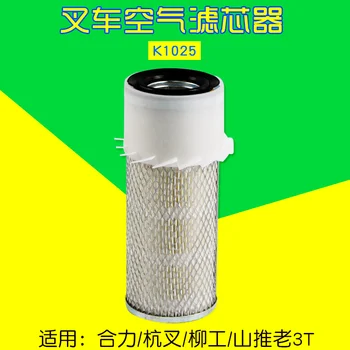 Воздушный фильтр для вилочного погрузчика с лопастями вентилятора воздушный фильтр K1025 подходит для старого высококачественного вилочного погрузчика Hangcha Heli Liugong Shantui 3T
